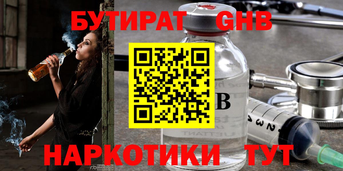 БУТИРАТ оксибутират Сегежа