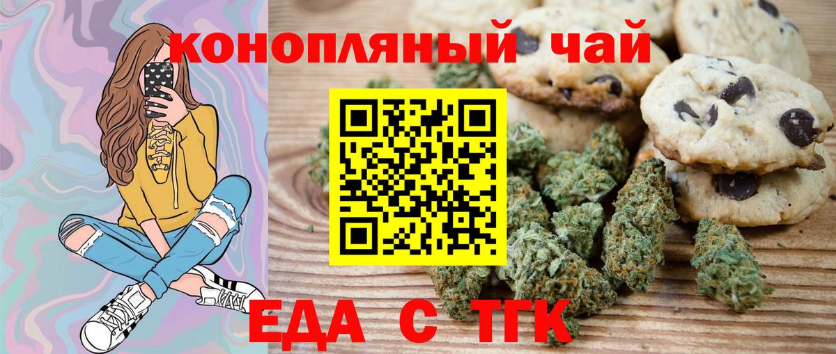 Еда ТГК марихуана  Вход с VPN  Сегежа 
