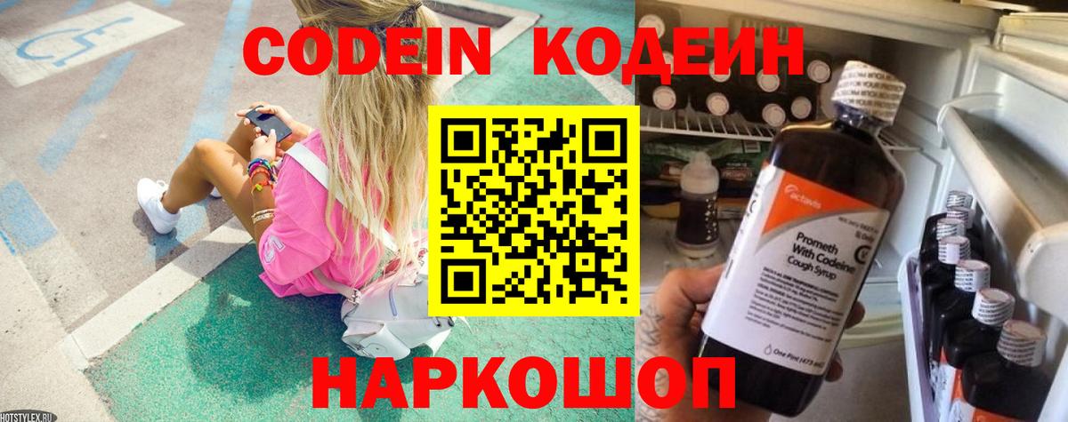 Кодеиновый сироп Lean напиток Lean (лин) Сегежа