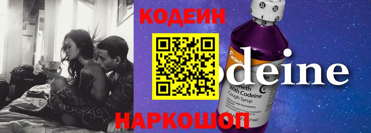 Сегежа  Codein напиток Lean (лин)  Вход с VPN 