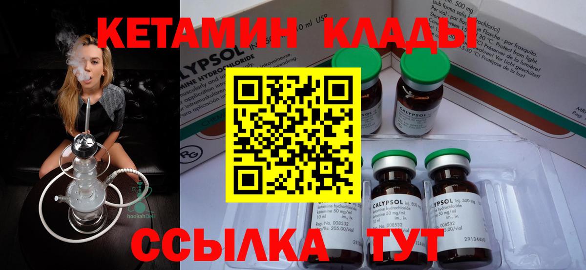 Кетамин VHQ  Вход с VPN  Сегежа  Кетамин ketamine 