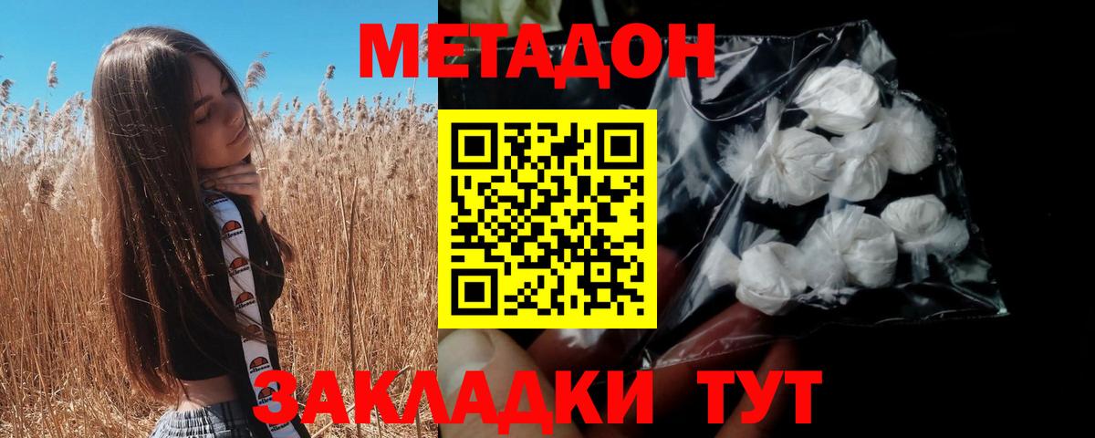 МЕТАДОН кристалл  Вход с VPN  Сегежа 